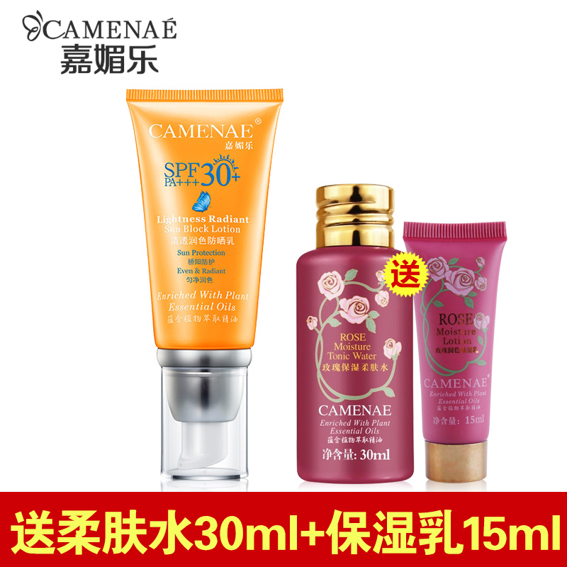 嘉媚乐专柜正品清爽防晒霜女隔离 学生 保湿全身妆前乳遮瑕露套装