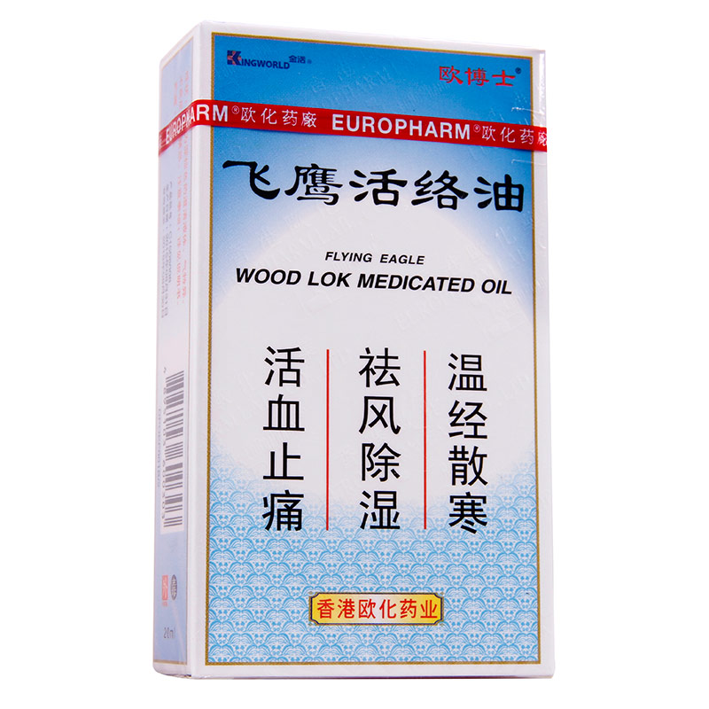 欧博士 飞鹰活络油 20ml*1瓶/盒