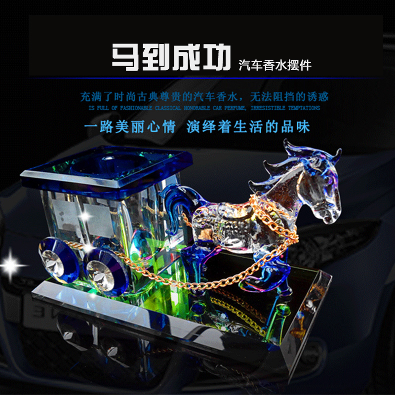 创意男 平安 车载座式水晶汽车香水摆件除异味 马车模 空瓶 饰品