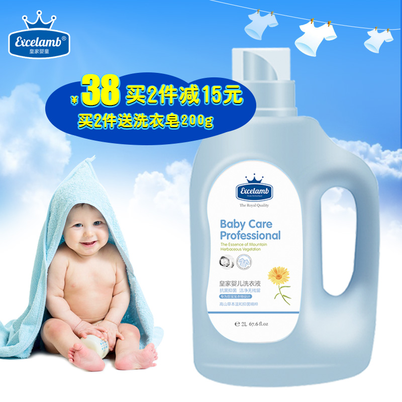 婴儿洗衣液 宝宝专用新生儿天然草本配方抑菌洗衣液正品瓶装2kg