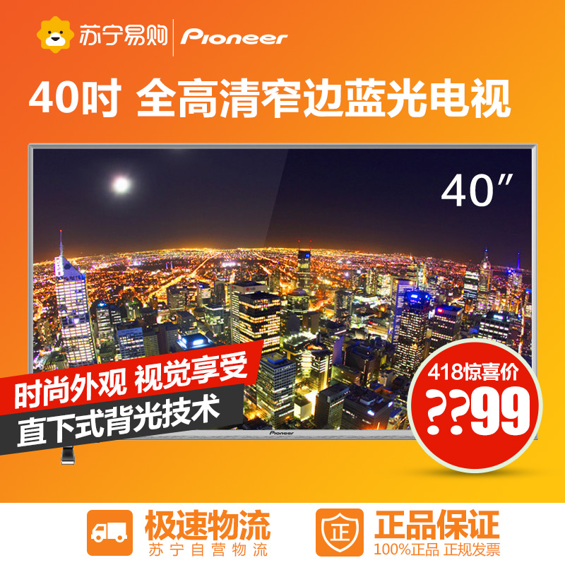 Pioneer/先锋 LED-40B650 40吋全高清蓝光LED电视