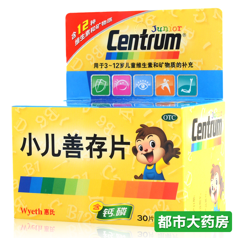 包邮 centrum惠氏 小儿善存30片 多维元素片儿童补充维生素矿物质