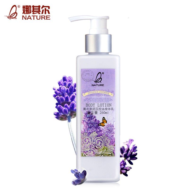 娜其尔薰衣草身体乳 男女全身美白润肤乳补水保湿滋润香体浴后乳