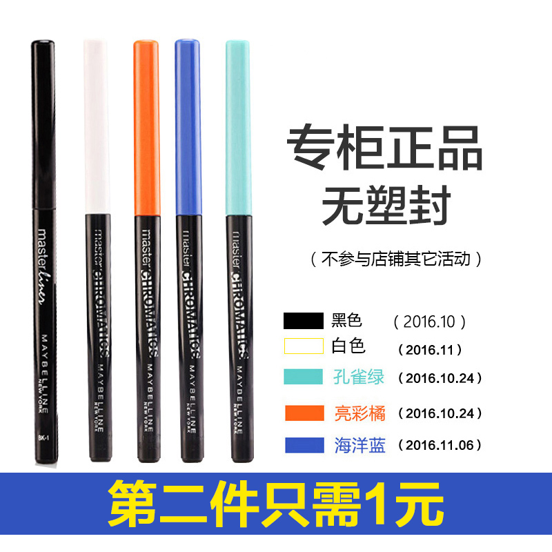 轻松画柔滑炫彩眼线笔多色可选专柜正品无塑封第2件只需1元