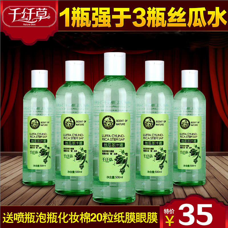 千纤草丝瓜茎汁液500ml纤草丝瓜水原液官网保湿补水爽肤水正品