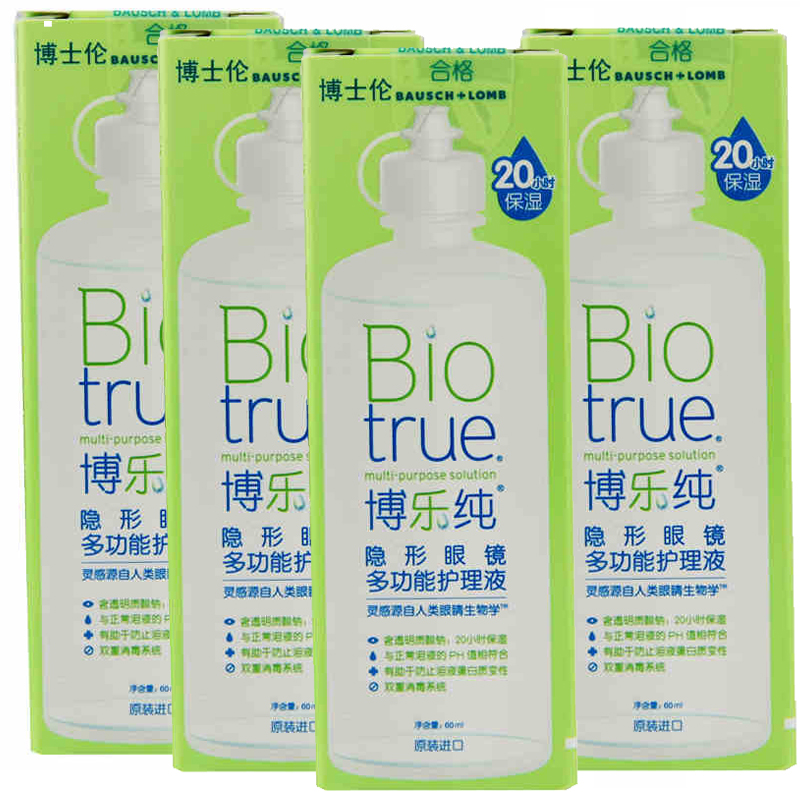 博士伦博乐纯60ml*4隐形眼镜美瞳护理液 飞行便携装 原装进口dy