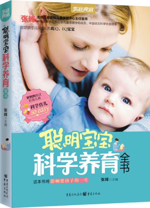 正版包邮聪明宝宝科学养育全书(新版)正品图书书籍
