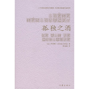 孤独之酒