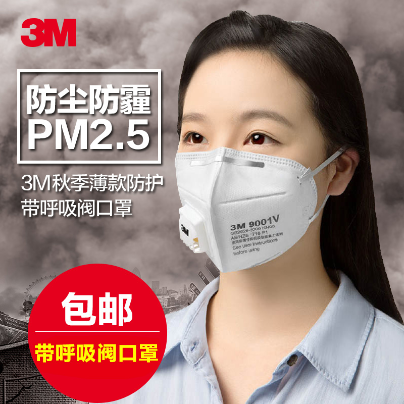 3M口罩9001v秋冬季款防尘pm2.5防雾霾口罩呼吸阀工业劳保用品防晒