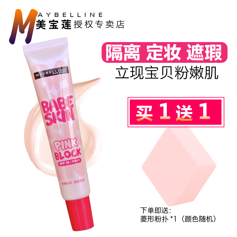 美宝莲隔离霜bb霜妆前乳亮肤遮瑕裸妆防辐射持久滋润补水保湿控油