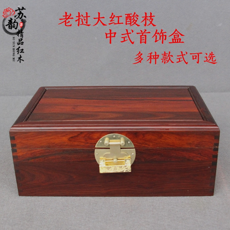 Mahogany jewelry box red sour branch Chinese style wooden jewelry box solid wood jewelry box dressing box jewelry box storage wooden box