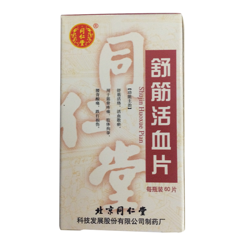 同仁堂 舒筋活血片 0.3g*60片/盒