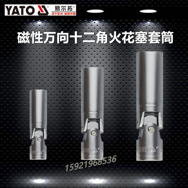 Ilto original magnetic universal 12-corner spark plug sleeve flying spark plug repair and disassembly YT-38512