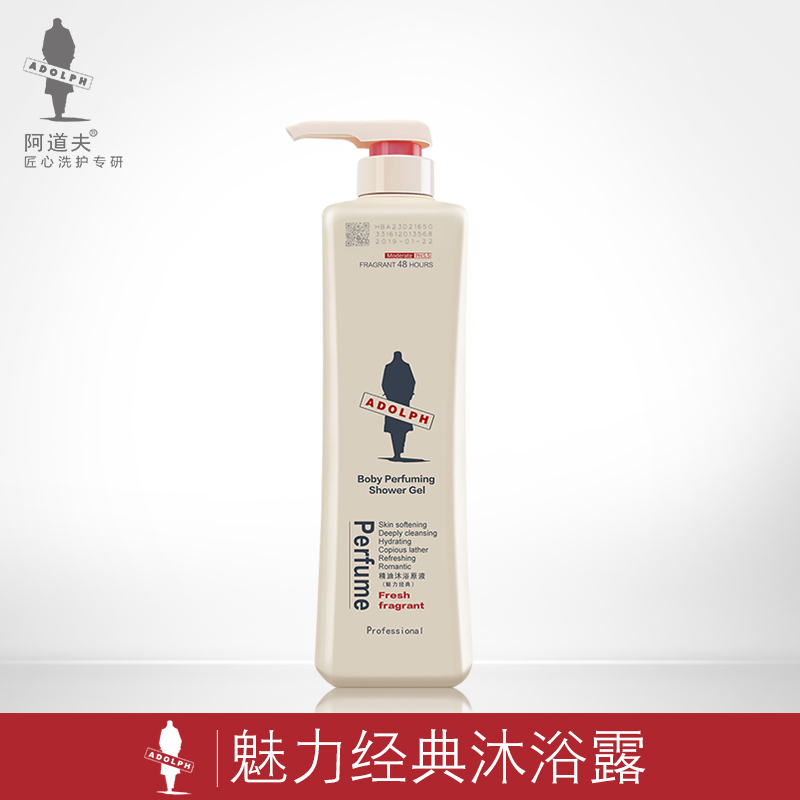 阿道夫香水味沐浴露 魅力经典精油沐浴乳留香正品
