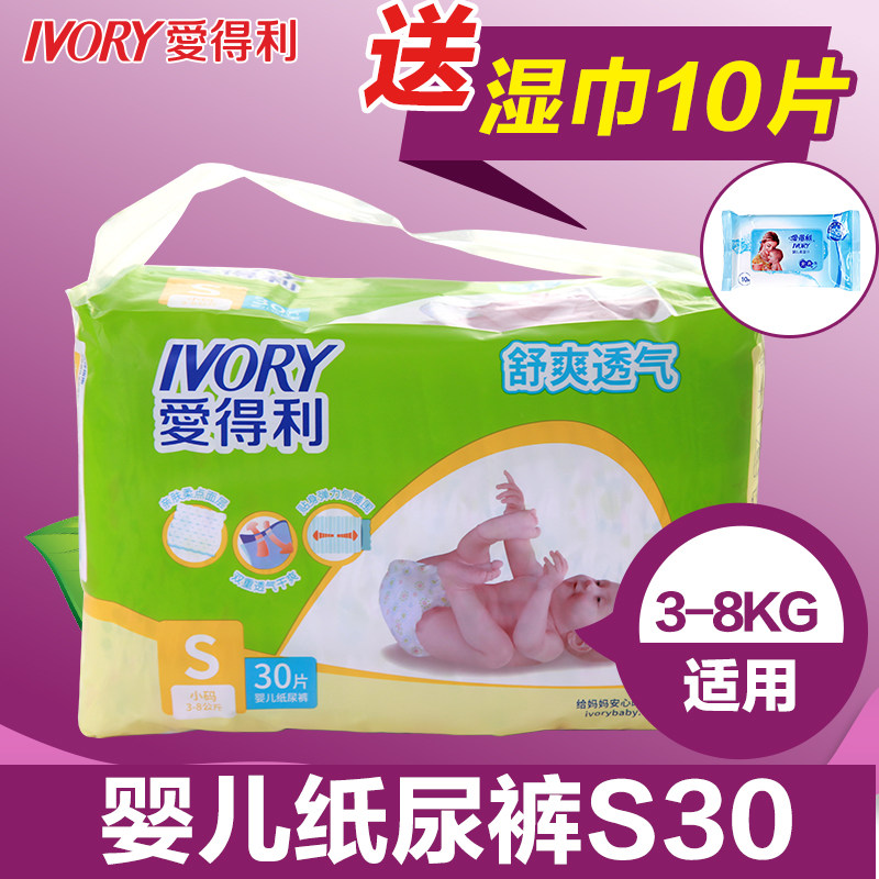 爱得利婴儿纸尿裤新生儿纸尿片宝宝尿不湿S30夏超薄透气男女通用