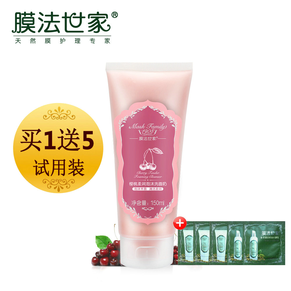 膜法世家樱桃柔润泡沫洗面奶洁面膏150ml 白皙补水保湿深层清洁