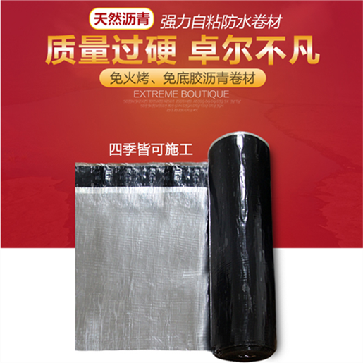 自粘防水卷材SBS改性沥青油毛毡防水卷材屋顶裂缝补漏胶防水涂料