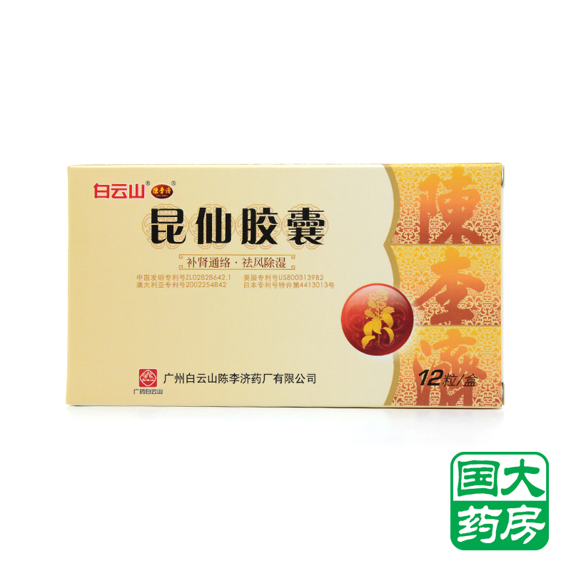 陈李济 昆仙胶囊 0.3g*12粒/盒