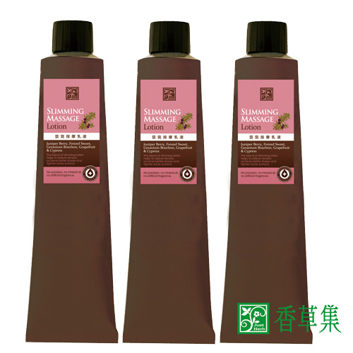 【香草集JustHerb】纤体按摩乳液125ml(复方精油)3入组