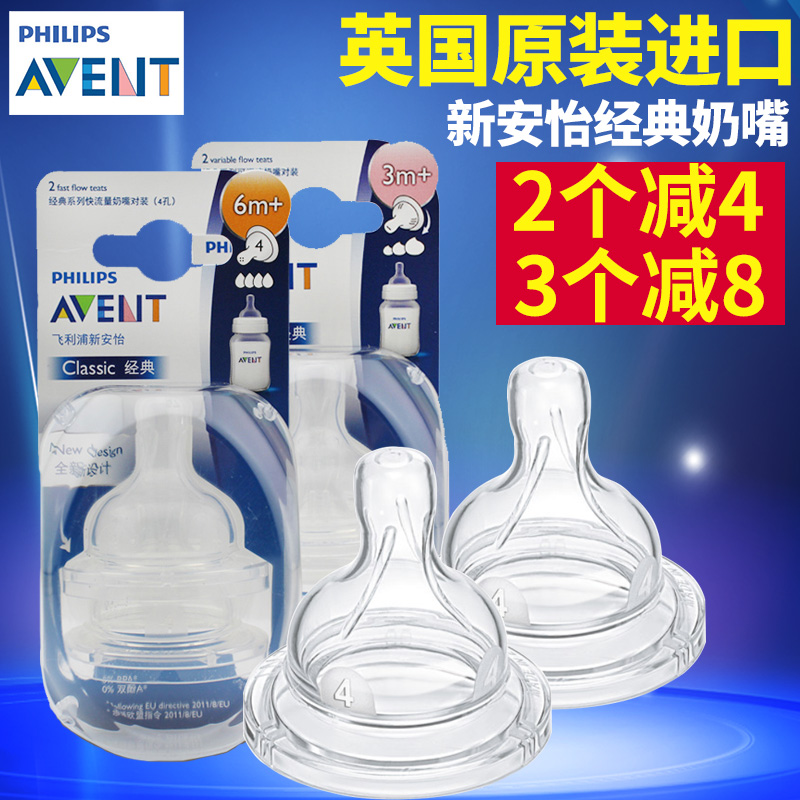 飞利浦新安怡奶嘴婴儿经典宽口径奶嘴宝宝1孔2孔3孔4孔可调速对装