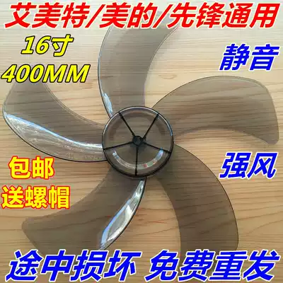 Suitable for beautiful flat fan accessories FS40-8A2 FS40-10DR machete turn thickened fan blade blade