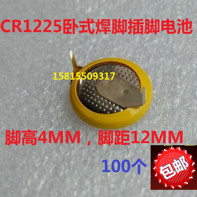 CR1225 welding foot battery horizontal welding foot 3V battery 1225 pin button battery 10 11 12MM foot distance