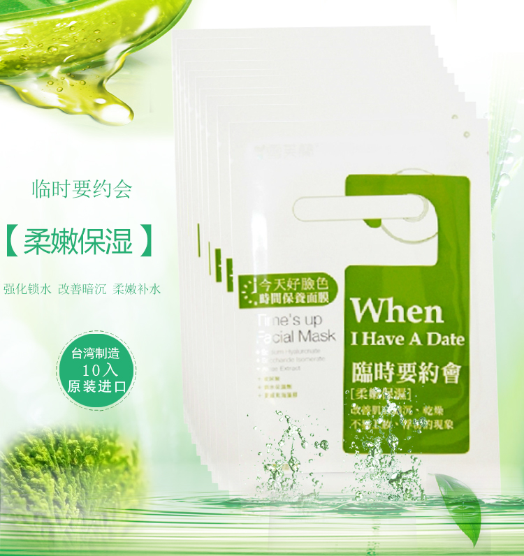 台湾进口雪芙兰时间保养面膜临时要约会提亮肤色补水保湿10片正品