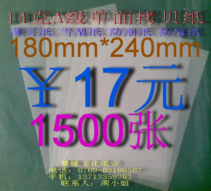 Sydney paper anti-tide paper thin sheet paper 14 gr A grade single-sided copy paper 180mm * 240mm * 1500 Zhang ¥ RMB20 -Taobao