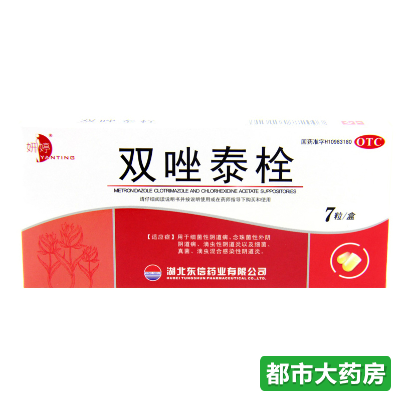 东信 双唑泰栓7粒/盒阴道疾病细菌性滴虫性念珠菌阴道炎