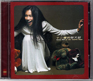 Mo Wenwei XII, Mo Wenwei's first edition Rolling Stone Records release original CD