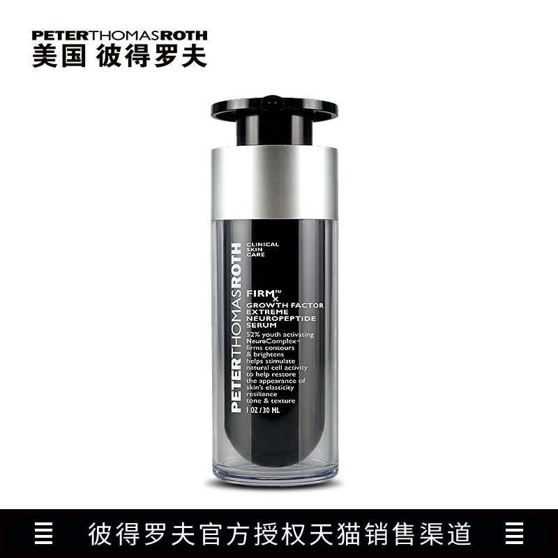 彼得罗夫轮廓紧致精华液面部小脸精华保湿补水提亮肤色正品