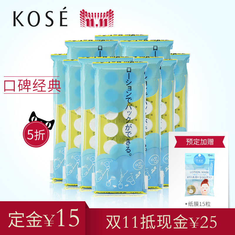 【预售】Kose/高丝水敷容压缩纸膜 面膜纸14粒*10袋 化妆水搭档