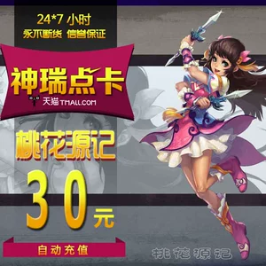 Peach Blossom Yuanji Card Taole One Card Card Taohuayuanji 30 Yuan 30 Leyou Coin 1500 Gold Automatic Recharge
