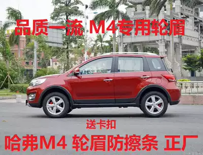 Great Wall Hafer M4 wheel eyebrow M4 wheel eyebrow M4 anti-collision strip M4 front and rear lever angled fender wheel Eyebrow Zhengchang M4 wheel eyebrow