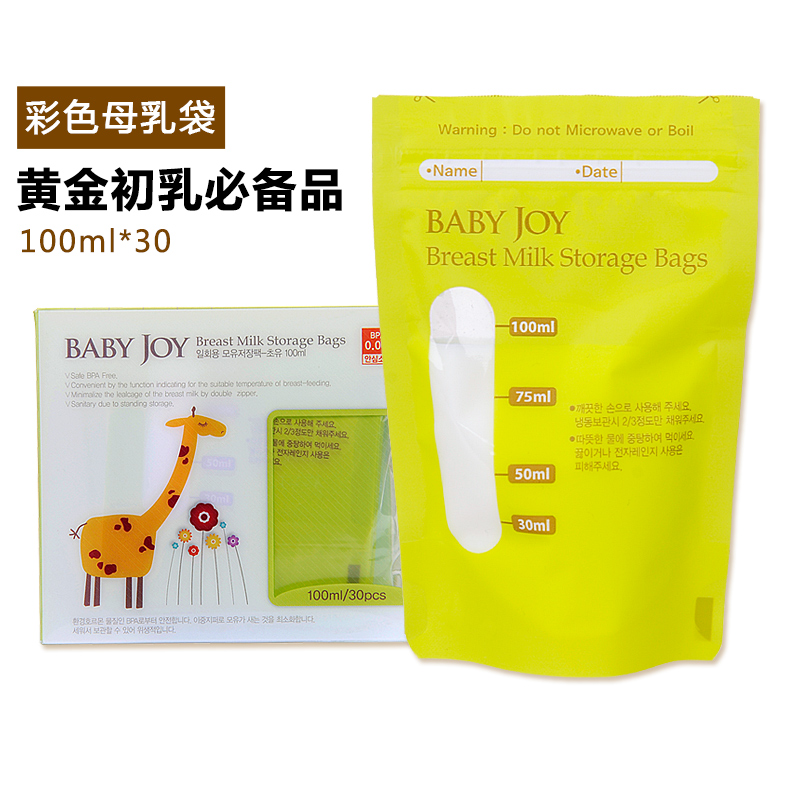 韩国宝茁Babyjoy 彩色母乳保鲜袋100ML储奶袋 母乳储存袋 存奶袋