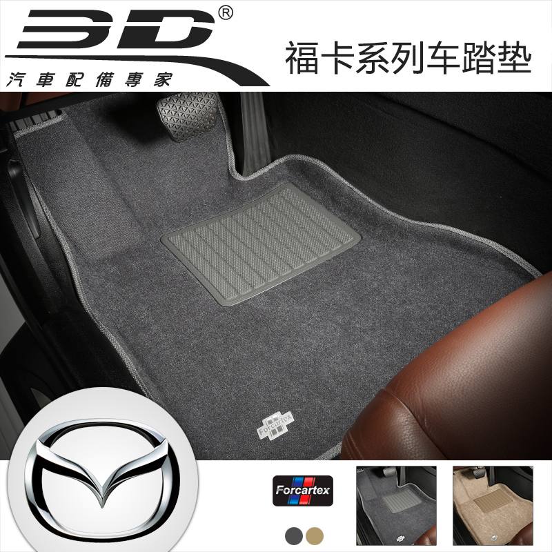3D福卡 马自达M2 3 5 马6睿翼 M8 CX-5 7 9专用绒面立体汽车脚垫