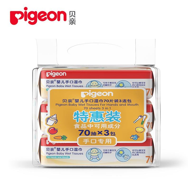 乐友孕婴童贝亲婴儿手口擦拭湿巾70片3包促销装无酒精湿纸巾正品