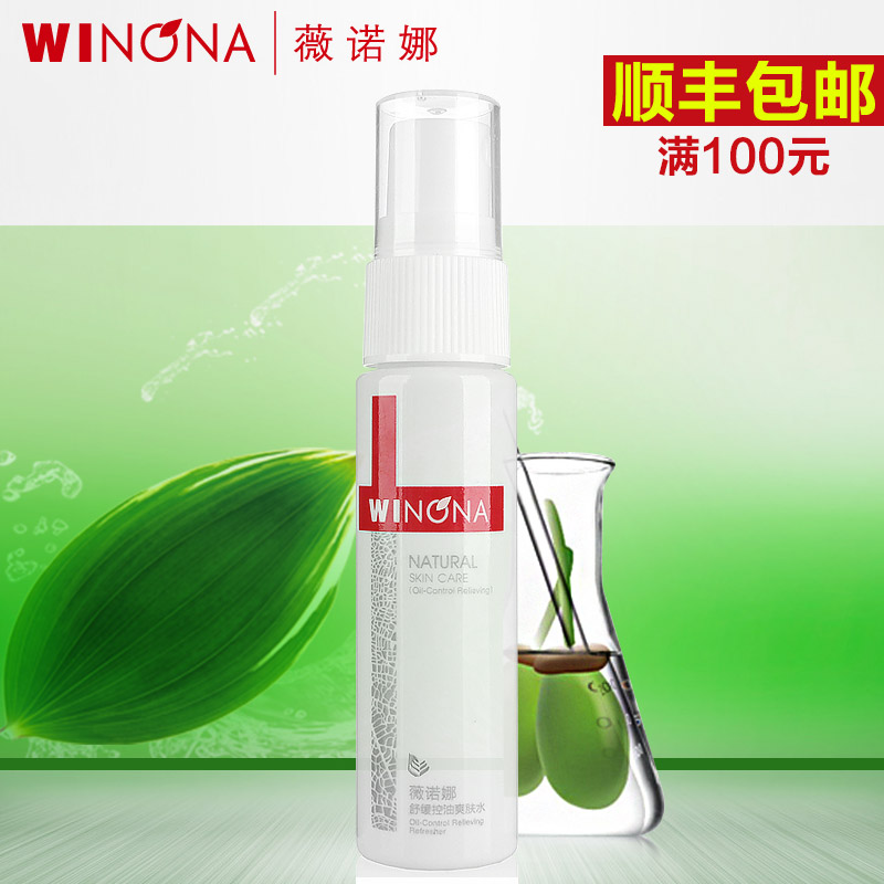 Winona/薇诺娜舒缓控油爽肤水30ml 舒敏控油补水收缩毛孔抑制痘痘