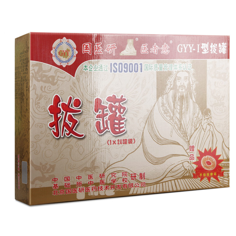 国医研家用拔罐器24罐拔火罐抽气式真空罐 送刮痧板油 83533