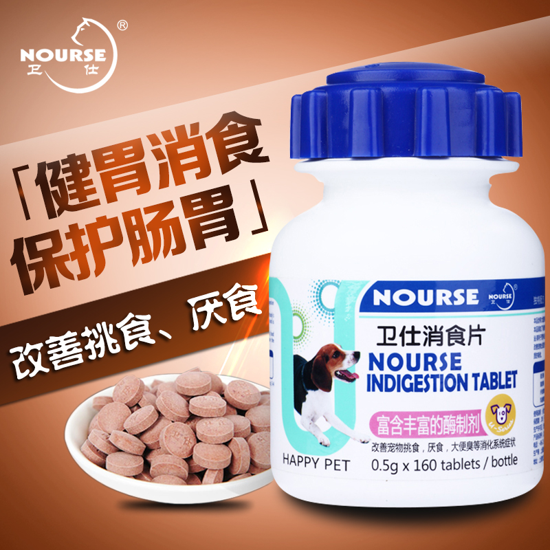 卫仕狗狗益生菌消食片肠胃宝改善厌食调理肠胃促消化宠物保健品