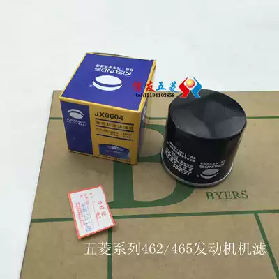 Suitable for old Wuling Xingwang Wuling Zhiguang 462 465 engine oil filter oil filter filter