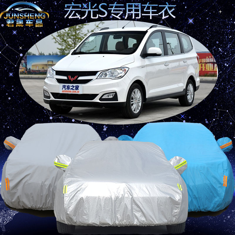 五菱宏光S车衣车罩7座宏光V专用加厚防晒防雨隔热防尘罩汽车外套