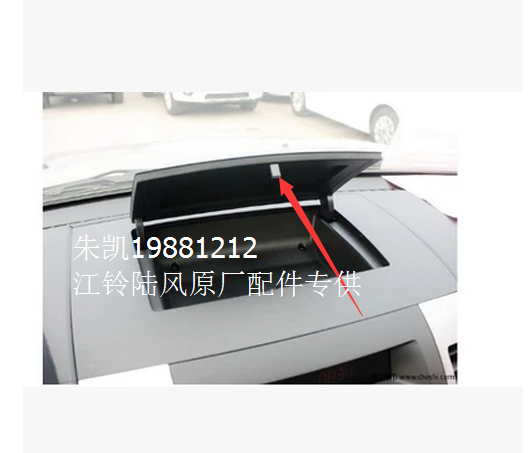 Lufeng X8 accessories glove box Clip storage box clip glove box Clip instrument platform glove box