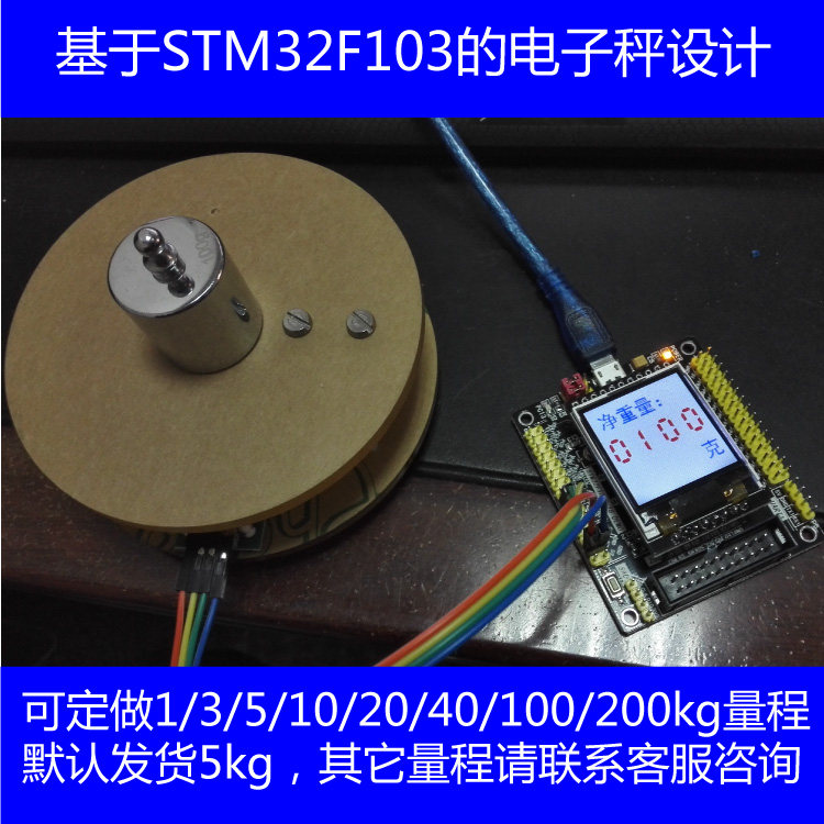 Based on STM32F103 electronic scale design scale weighing pressure HX711 module STM32 customization
