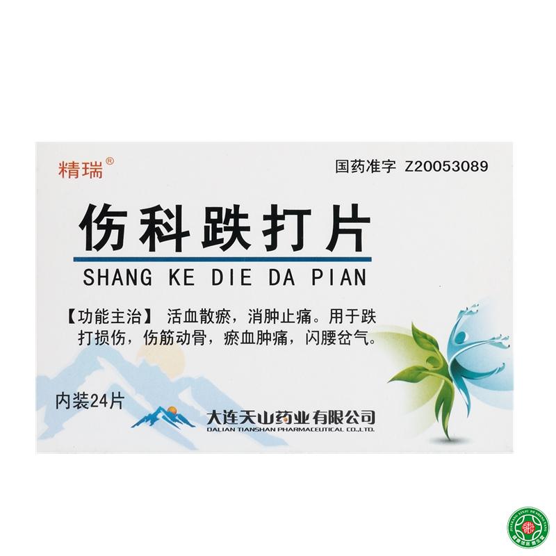 精瑞 伤科跌打片 0.25g*24片/盒