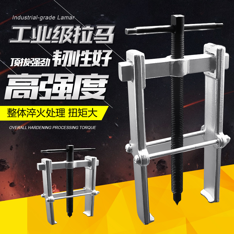 Two-jaw pull horse two-foot pull horse bearing removal tool Car inner bearing take out puller small two grab pull horse