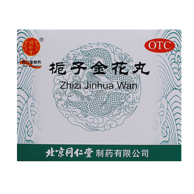 北京同仁堂 栀子金花丸 10瓶 清热泻火凉血解毒口舌生疮牙龈肿痛
