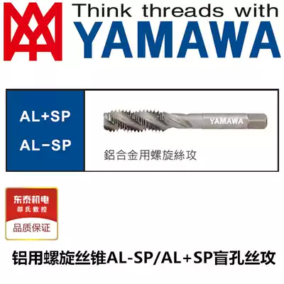 YAMAWA aluminum screw tapping AL-SP AL SP blind hole screw tapping