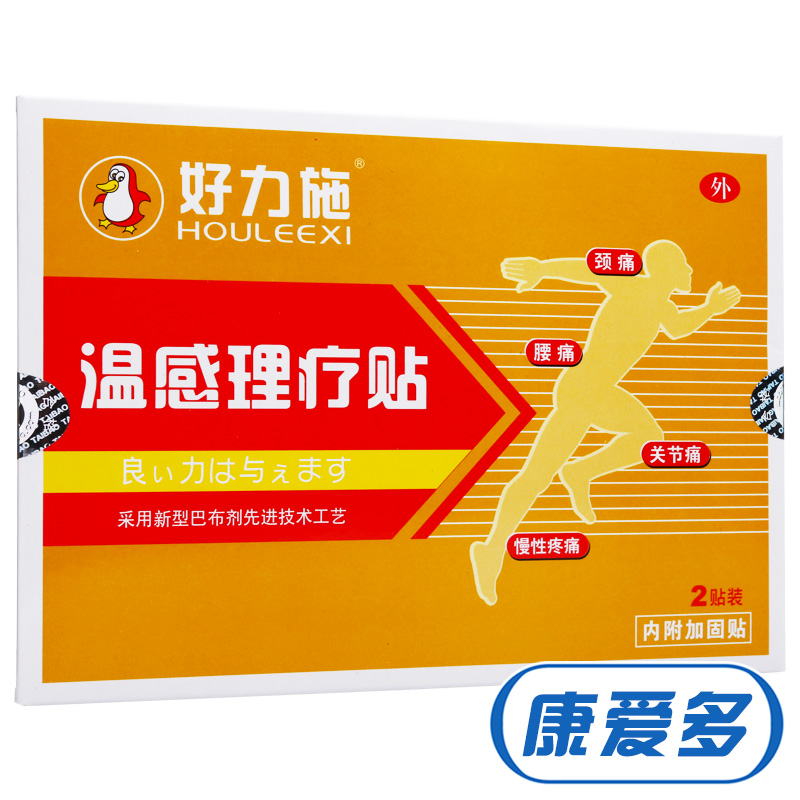 【5送1】好力施 温感理疗贴2贴 跌打扭伤 腰痛颈痛 关节痛贴膏