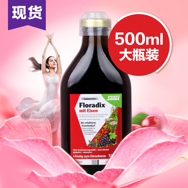 Salus铁元德国红版500ml 原装进口floradix iron儿童孕妇补铁补血